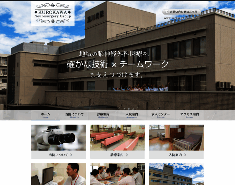 Kurokawa-hospital.jp thumbnail