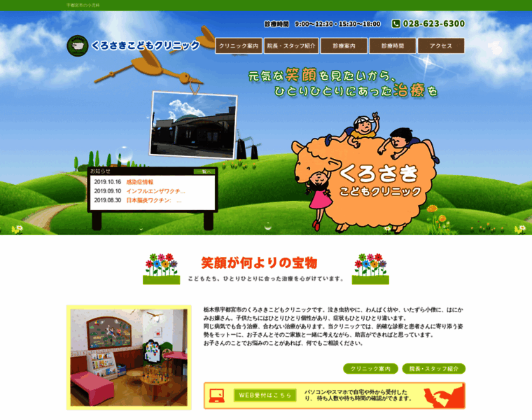 Kurosaki-child-clin.com thumbnail