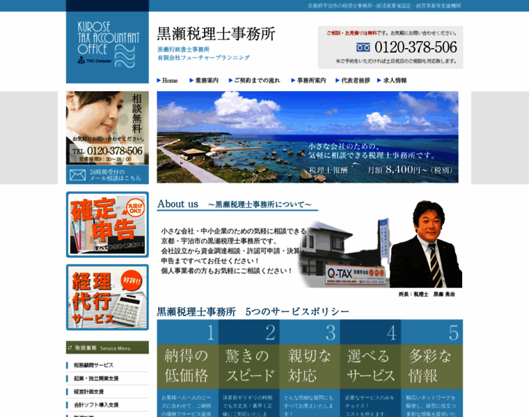 Kurose-office.com thumbnail