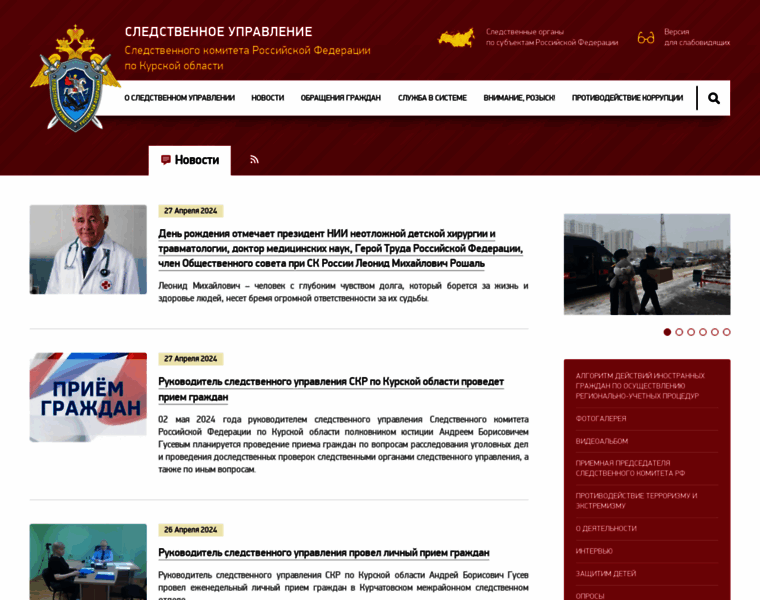 Kursk.sledcom.ru thumbnail