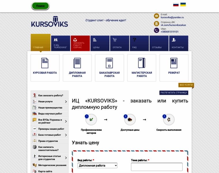 Kursoviks.com.ua thumbnail