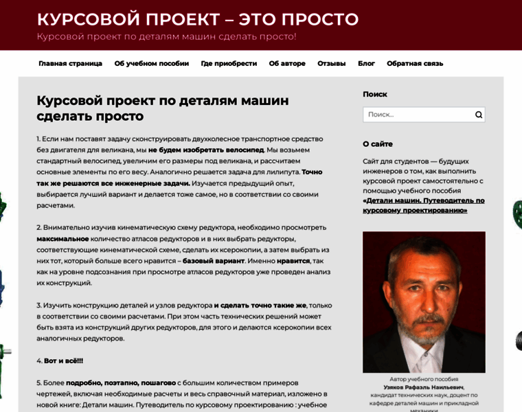 Kursovoy-proekt-po-detalyam-mashin.ru thumbnail