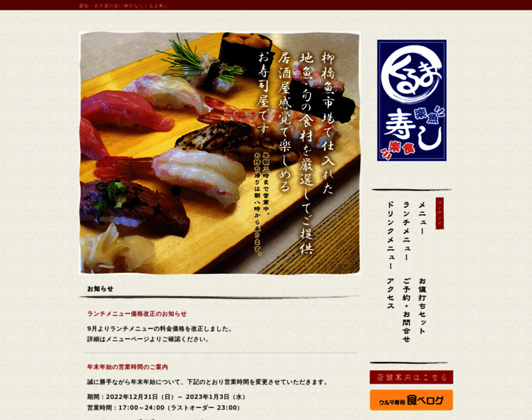Kuruma-sushi.com thumbnail