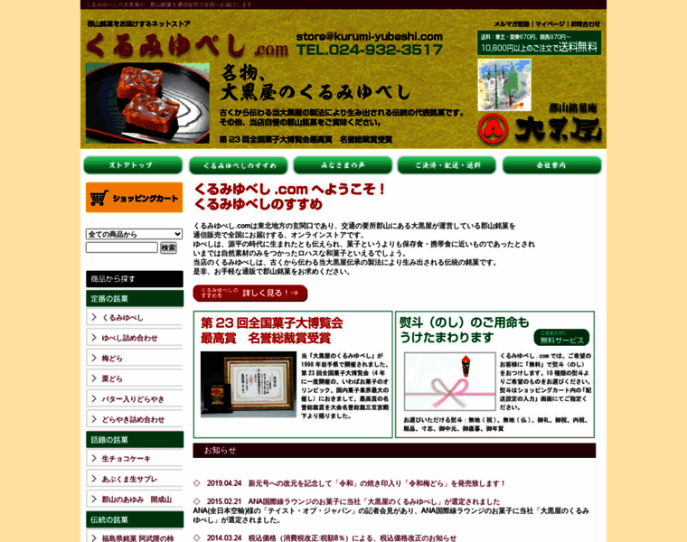 Kurumi-yubeshi.com thumbnail