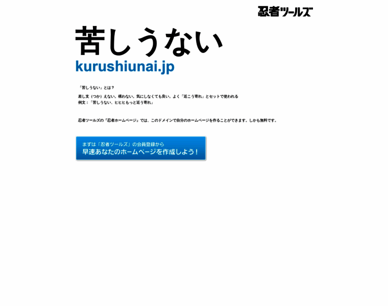 Kurushiunai.jp thumbnail