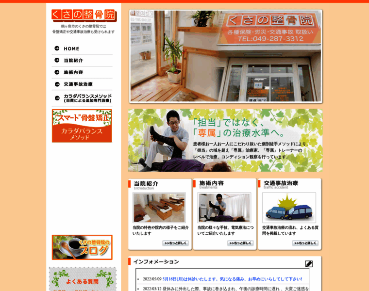 Kusano-seikotsuin.com thumbnail