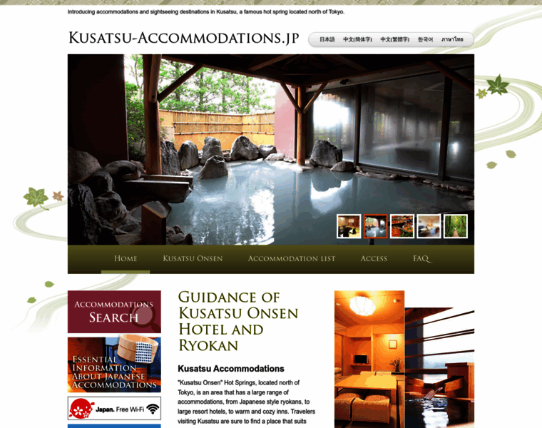 Kusatsu-accommodations.jp thumbnail