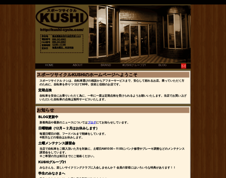 Kushi-cycle.com thumbnail
