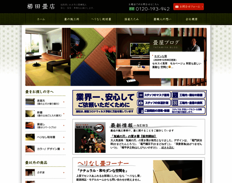 Kushida-tatami.com thumbnail