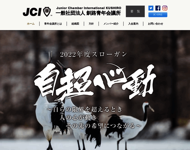 Kushiro-jc.com thumbnail