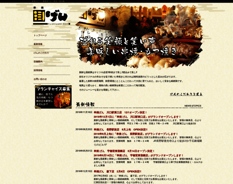 Kushiyaki-gen.com thumbnail