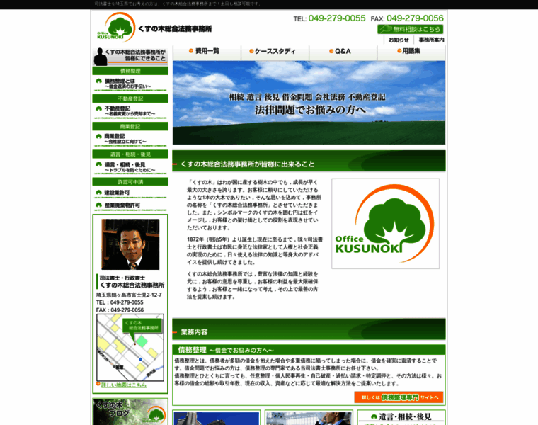 Kusunoki-law.net thumbnail