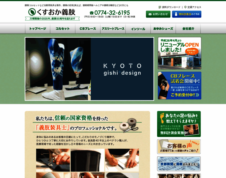 Kusuoka-gishi.co.jp thumbnail