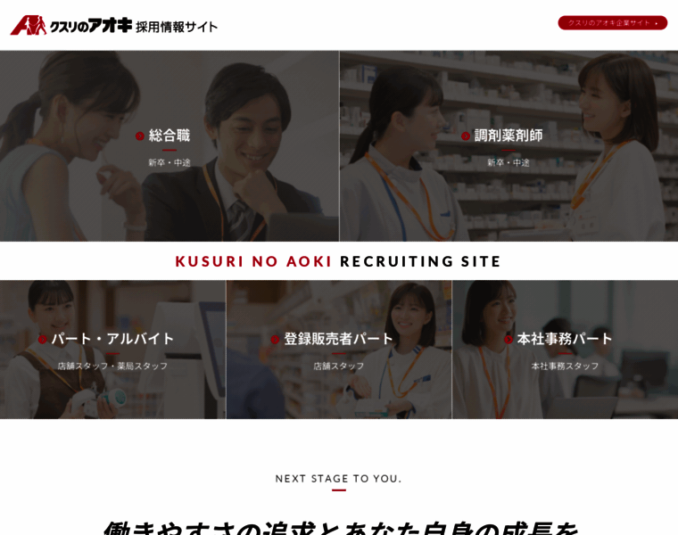 Kusuri-aoki-recruit.jp thumbnail