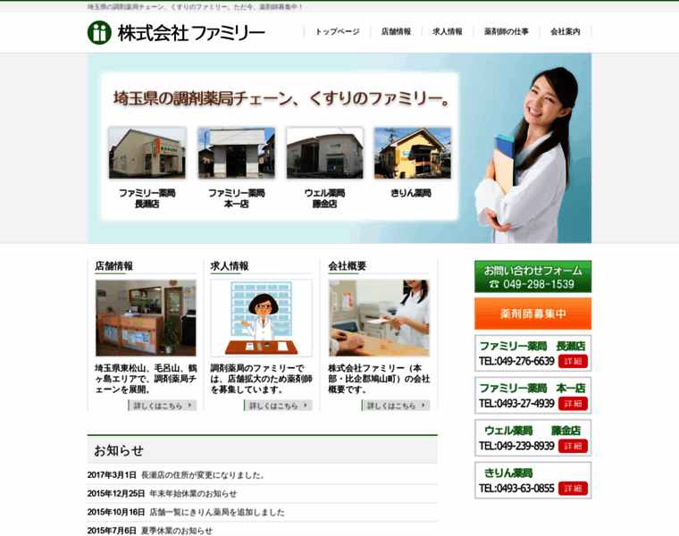 Kusuri-family.com thumbnail