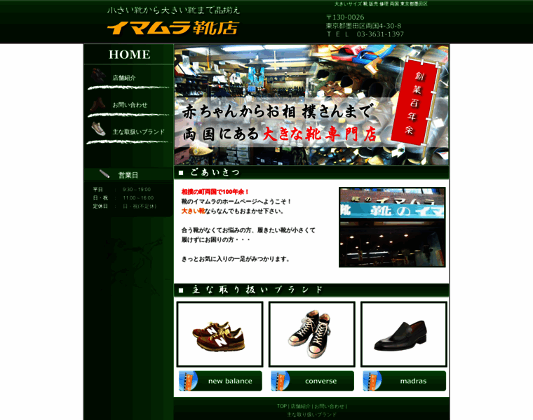 Kutsu-imamura.com thumbnail