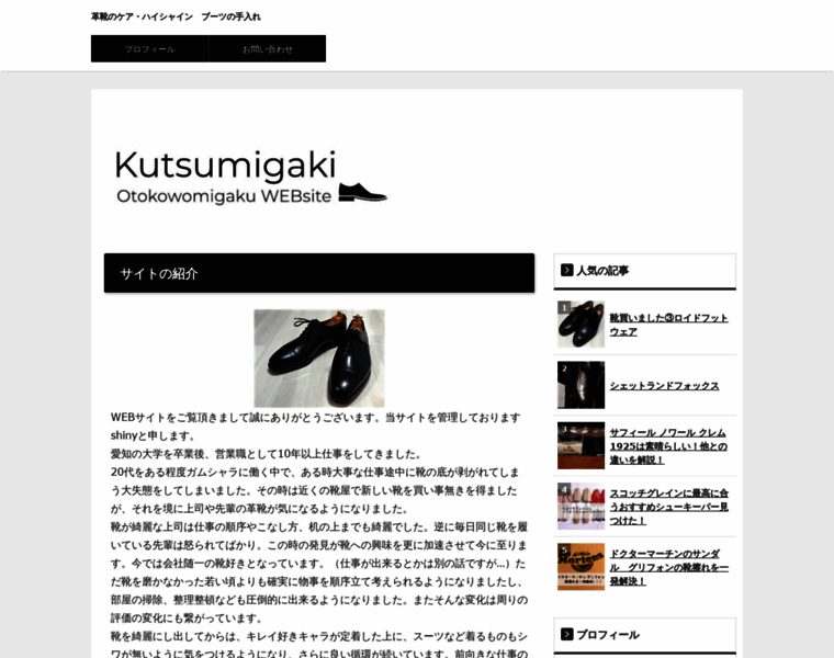 Kutsu-otokomigaki.com thumbnail