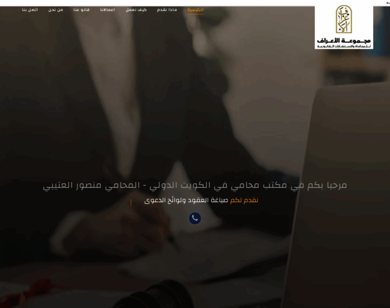Kuwait-lawyers.com thumbnail