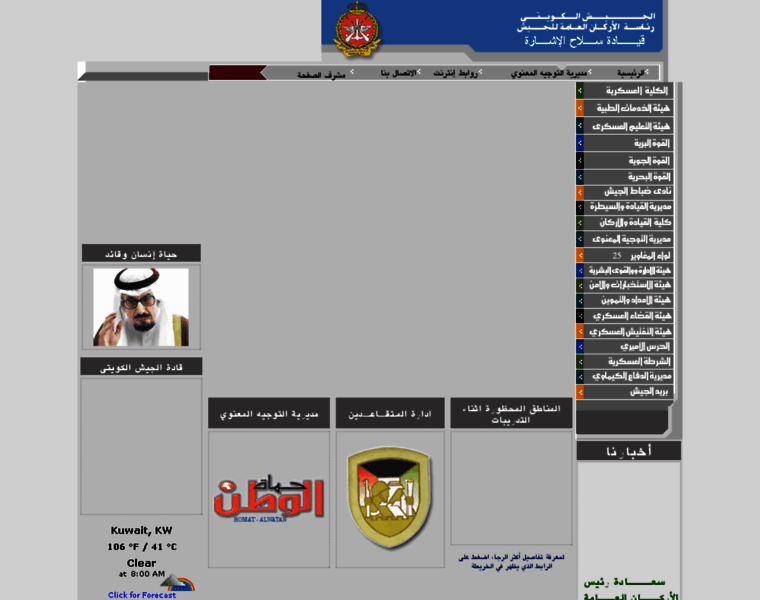 Kuwaitarmy.gov.kw thumbnail