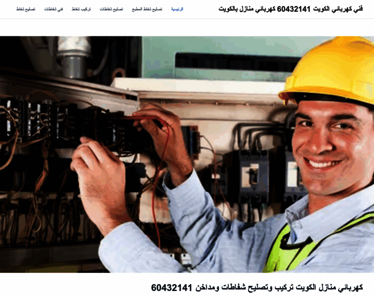 Kuwaitelectricitytechnician.website thumbnail