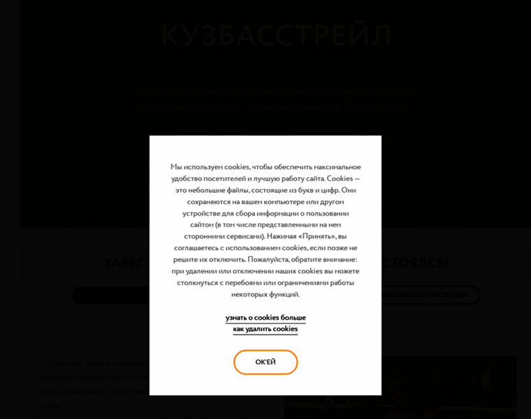 Kuzbasstrail.ru thumbnail