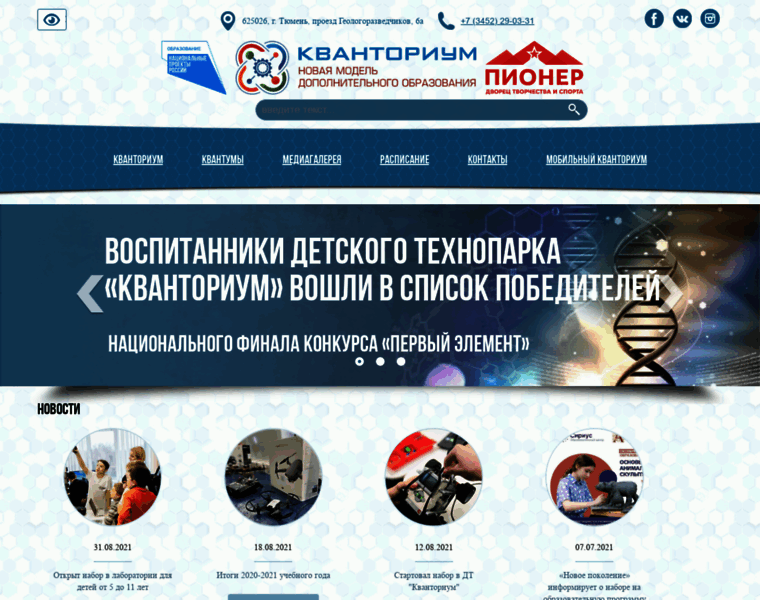Kvantorium-tyumen.ru thumbnail