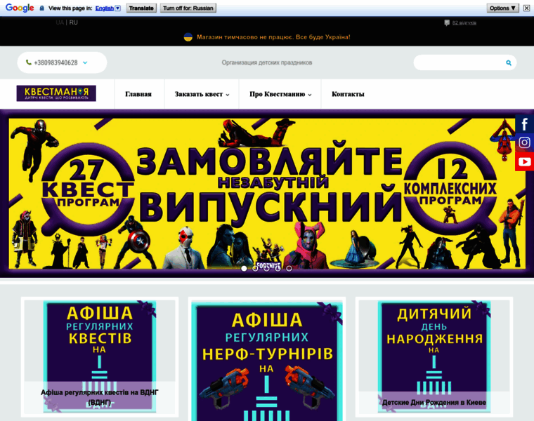 Kvestmania.com.ua thumbnail