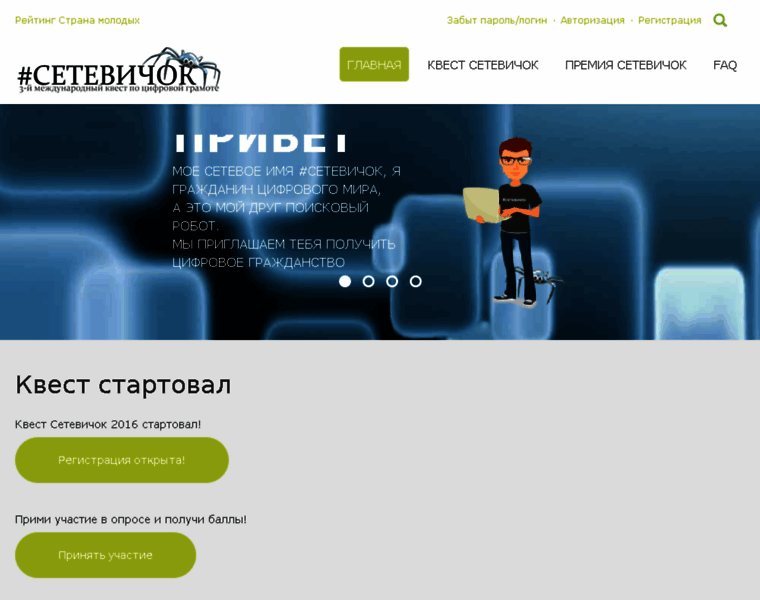 Kvestsetevichok.ru thumbnail Kvestsetevichok.ru thumbnail