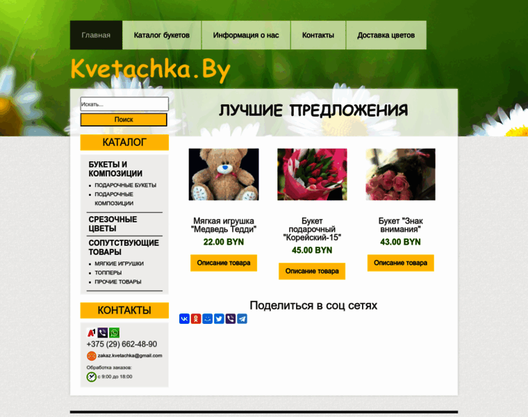 Kvetachka.by thumbnail