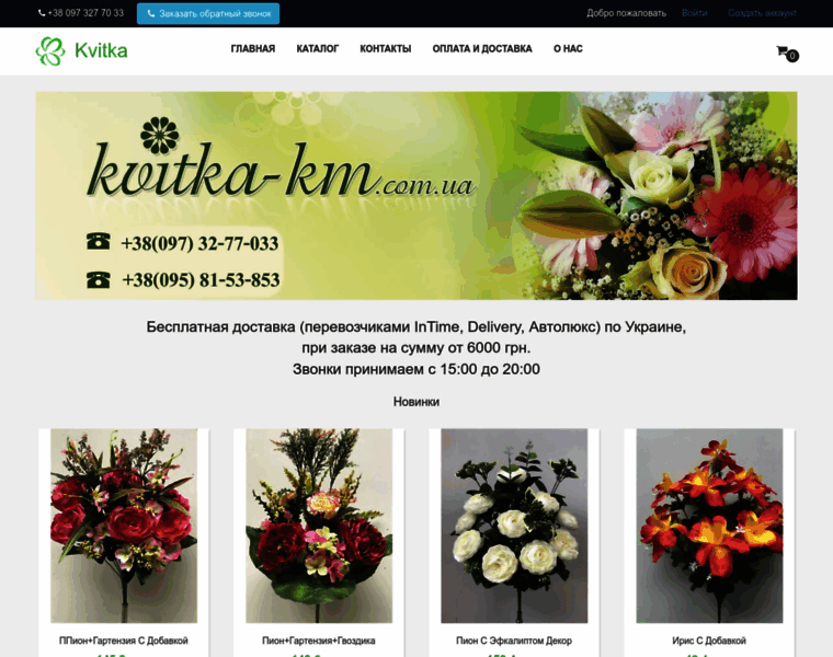 Kvitka-km.com.ua thumbnail
