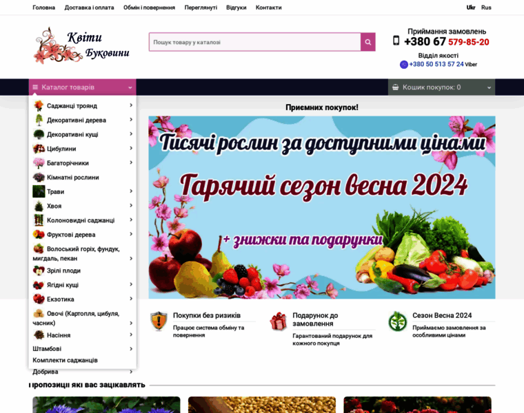 Kvitubykovunu.com.ua thumbnail