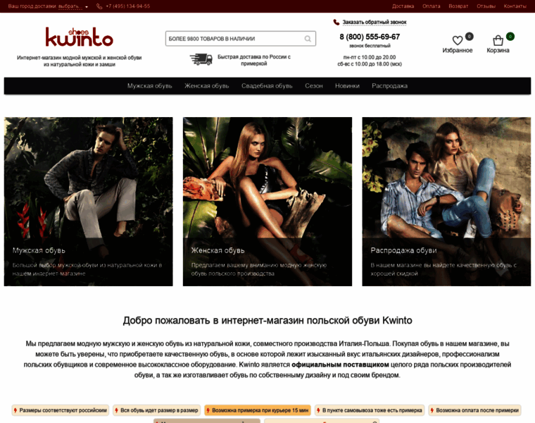 Kwinto-shoes.ru thumbnail