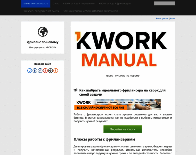 Kwork-manual.ru thumbnail