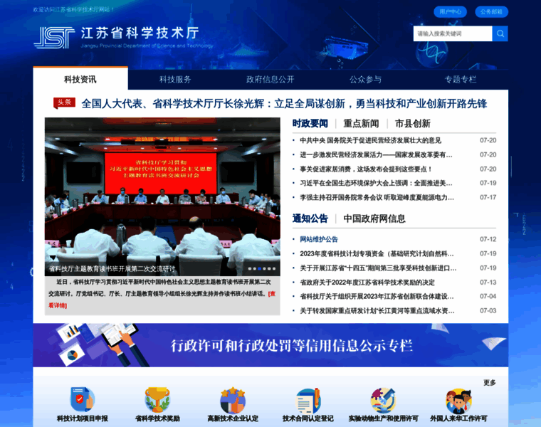 Kxjst.jiangsu.gov.cn thumbnail