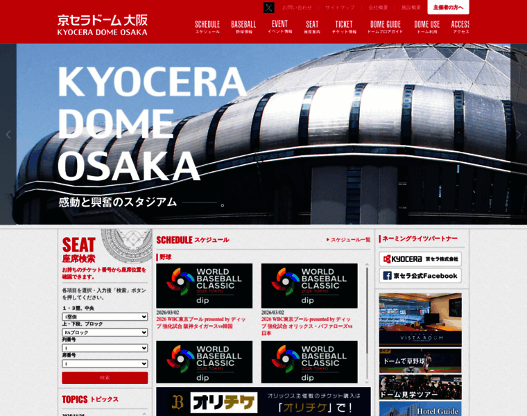 Kyoceradome-osaka.jp thumbnail