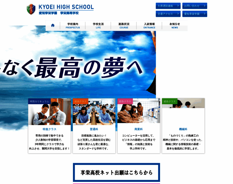 Kyoei-h.ed.jp thumbnail
