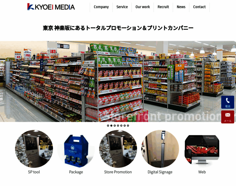 Kyoeimedia.co.jp thumbnail