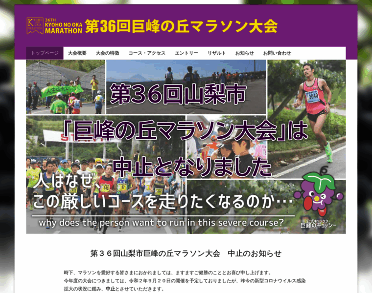 Kyoho-no-oka-marathon.com thumbnail