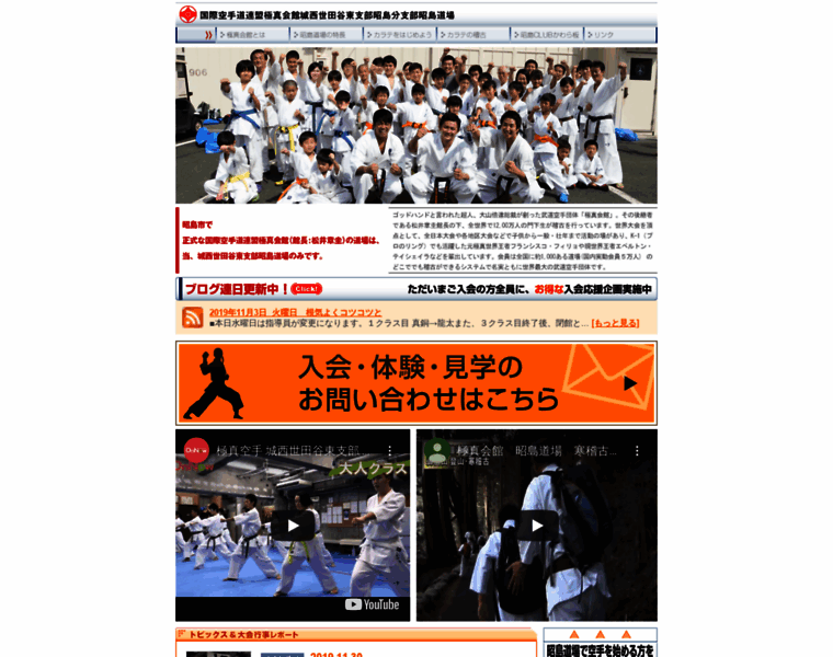 Kyokushin-akishima.jp thumbnail