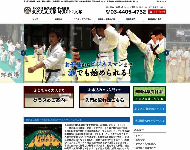 Kyokushin-ayase.com thumbnail