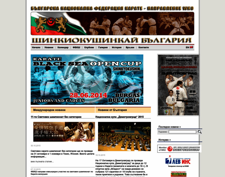 Kyokushin-bulgaria.com thumbnail