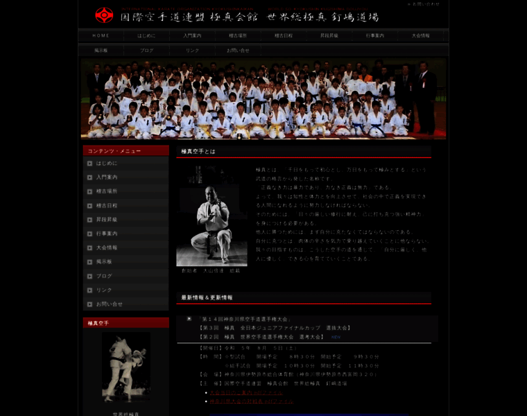 Kyokushin-iko.com thumbnail