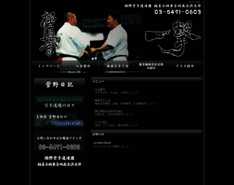 Kyokushin-jyonankeihin.com thumbnail