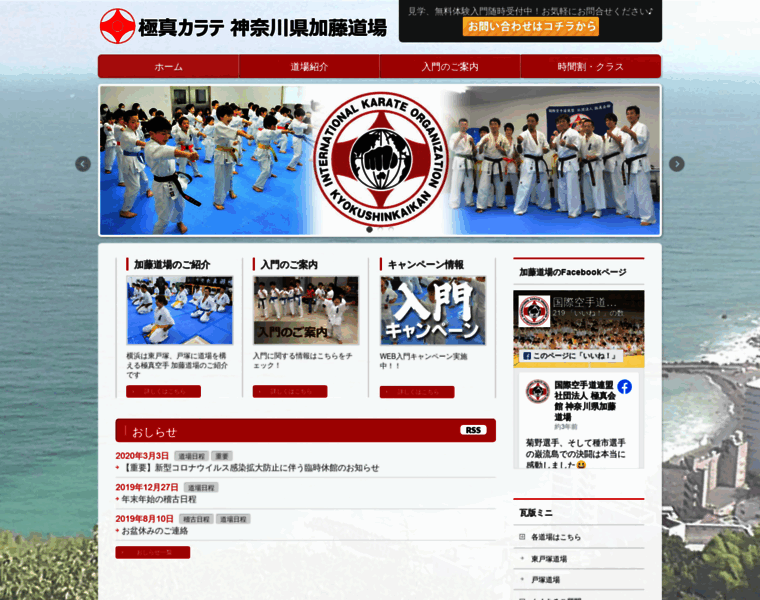 Kyokushin-kato-dojo.jp thumbnail