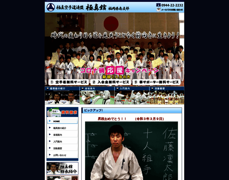 Kyokushinkan-fukuoka.com thumbnail