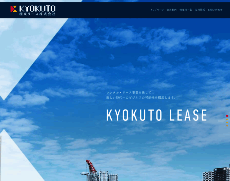 Kyokuto-lease.co.jp thumbnail