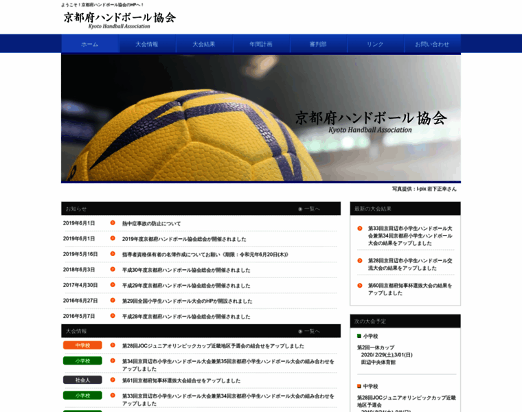 Kyoto-handball.jp thumbnail
