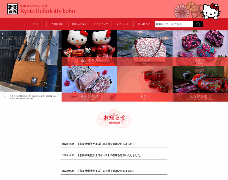 Kyoto-hellokitty-koubou.com thumbnail