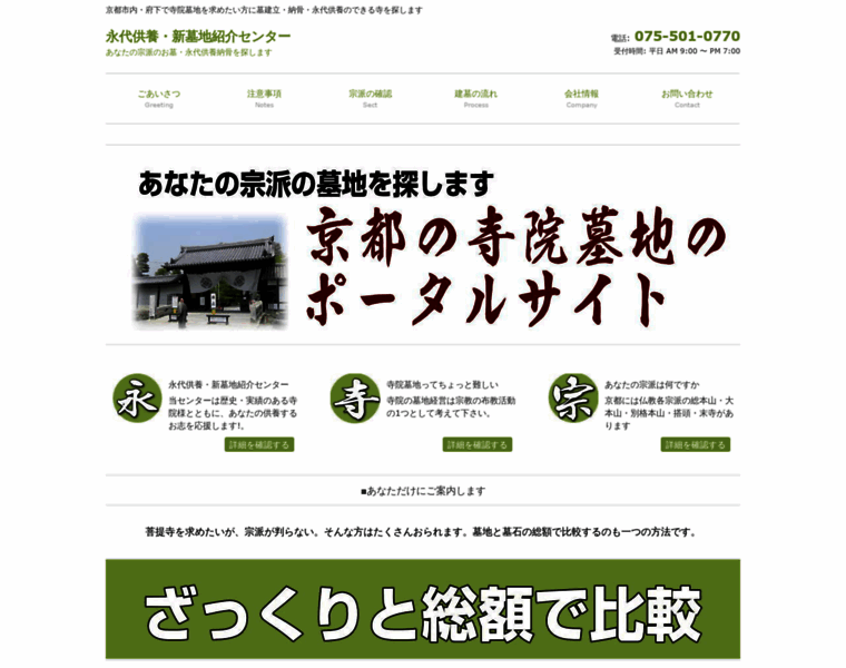 Kyoto-jiinbochi.com thumbnail