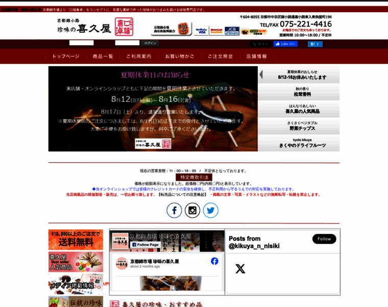 Kyoto-kikuya.jp thumbnail